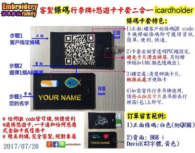 ※產品業務推廣利器※客製QR code行李牌 2合1卡套 icardholder (QR code+1個AB圖+名字)