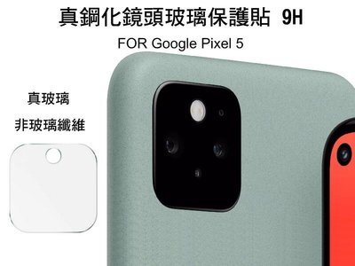 --庫米--Google Pixel 5 真鋼化鏡頭玻璃貼 鏡頭貼 保護貼 非玻璃纖維 9H