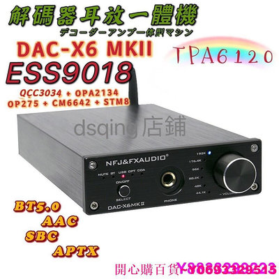 開心購百貨~FX-AUDIO DAC-X6 MKII 解碼耳放DAC發燒HIFI無損ES9018 OPA2134