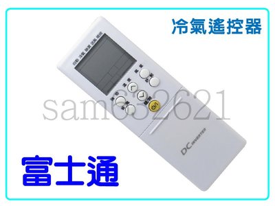 FUJITSU富士通冷氣遙控器適用 AR-PZ5 AR-DL3 AR-DJ12 AR-HT1 AR-REB2T