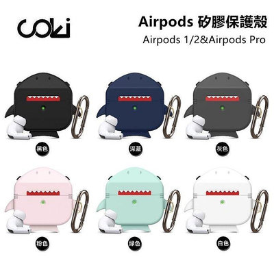 全館滿運 Airpods Pro 鯊魚矽膠保護套 適用Airpods 1/2代 防摔 防刮 保護殼 Airpods 1/2保護套 可開發票