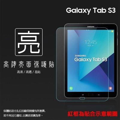 亮面螢幕保護貼 SAMSUNG 三星 Galaxy Tab S3 T820/T825Y 9.7吋 平板貼 軟性