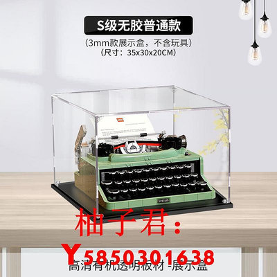 可開發票量大優惠復古打字機21327亞克力展示盒 適用樂高手辦模型防塵盒收納盒