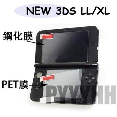 NEW 3DS LL XL專用 鋼化膜 鋼化玻璃膜 new 3DSLL 保護貼 上屏+下屏 貼膜