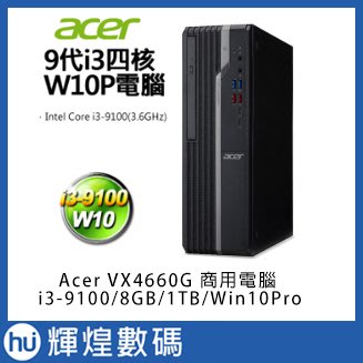 Acer VX4660G-02Y 9代i3-9100 四核 1TB 8GB Win10電腦