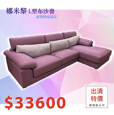【在地人傢俱】娜米黎紫色雙色亞麻布獨立筒L型沙發~現場展示.特價出清