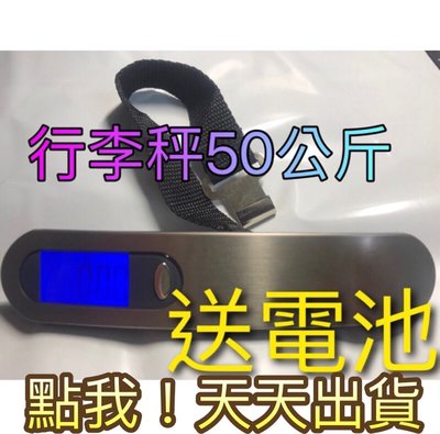 機上免稅購物同款不鏽鋼行李秤50kg手提行李秤贈電池隨身秤迷你秤旅行秤掛秤攜帶出國手提秤電子吊秤液晶顯示釣魚秤50公斤