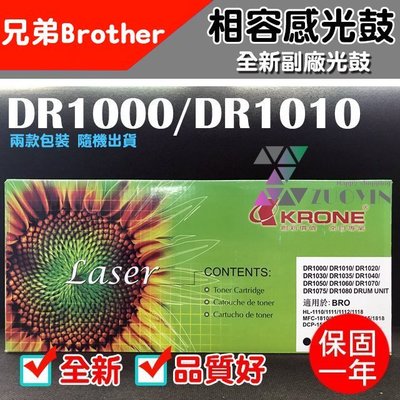 [佐印興業] 印表機光鼓 Brother兄弟 DR1000 適用HL-1110/1111 副廠感光鼓 台南實體店面