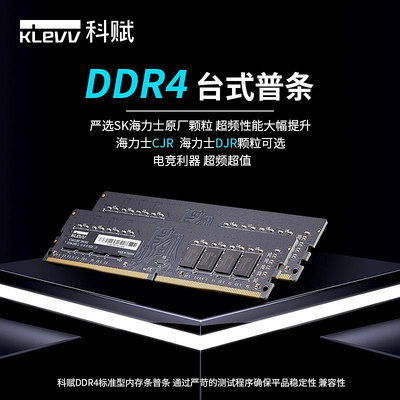 科賦DDR4桌機機32Gx2記憶體8g 2666/3200電腦16g雙通道海力士顆粒