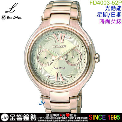 {金響鐘錶}現貨,CITIZEN 星辰錶 FD4003-52P,公司貨,L,光動能,日本製,藍寶石鏡面,時尚女錶,手錶