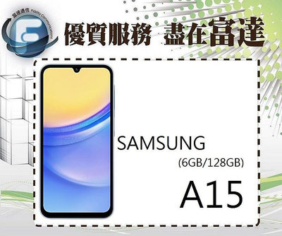 【全新直購價5400元】三星 Samsung A15 6.5吋 6G+128G/臉部辨識