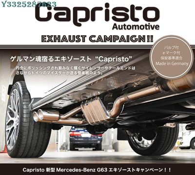 Capristo賓士 G500 G63 GLC43 63 GLE43改裝閥門 排氣管 德國進口 Supar.Car /請議價