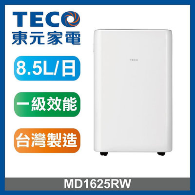 TECO 東元 8.5L 一級能效除濕機(MD1625RW)