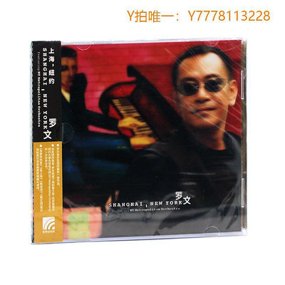 CD唱片正版 羅文 Shanghai,New York  上海,紐約  新專輯CD唱片+歌詞本