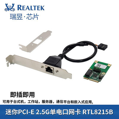 MINIPCIE RTL8125B 2.5G 單電口網卡 2.5G/1G/100M工業級設備網卡