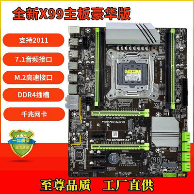 全新X99電腦主板LGA2011-3針CPU四通道DDR4內存支持M.2豪華大板v3