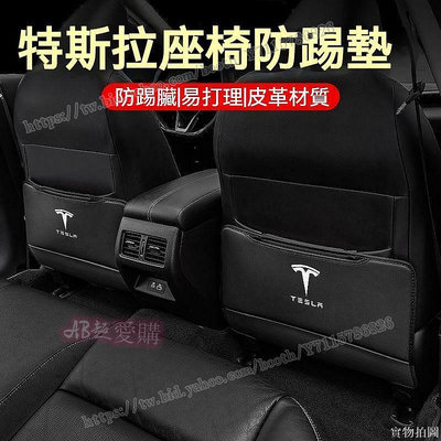 AB超愛購~防踢墊適用於Tesla特斯拉Model3/Y/X 汽車座椅防踢墊 前排椅背保護墊 用品