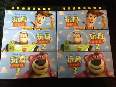 (全新未拆封)玩具總動員三部曲套裝 Toy Story DVD(得利公司貨)限量特價