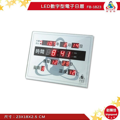 鋒寶 FB-1823 LED數字型電子日曆 電子時鐘 萬年曆 LED日曆 電子鐘 LED時鐘 電子日曆 電子萬年曆