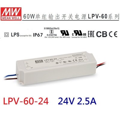 【附發票有保固】LPV-60-24 24V 2.5A 60W 明緯-MW-LED防水變壓器 IP67 寬範圍輸入~NDHouse