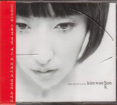 (未拆封)金元萱 { S } & remake Kim wan Sun 8th 2CD+側標 (外盒有裂)