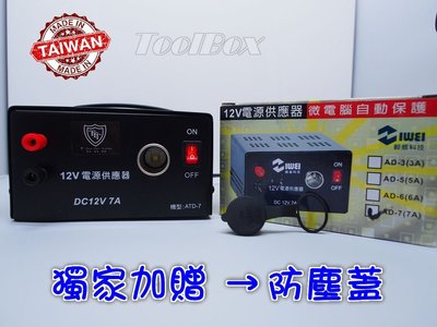 電源轉換器 110V轉12V 露營 登山 點煙座 12V 7A 點菸座 汽車吸塵器 汽車打氣機 打蠟機可家用 保固一年