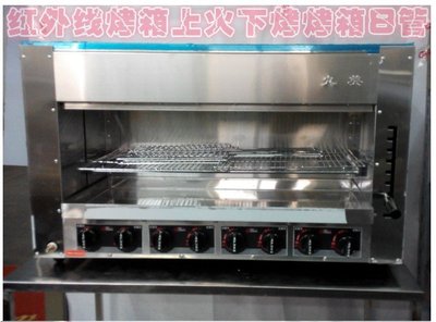 丸美牌商用烤魚爐 8頭燃氣紅外線面火爐 上火下烤式烤箱