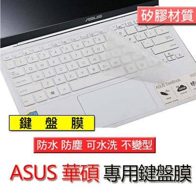 ASUS 華碩 E201 E201NA UX21 UX21E UX21A 矽膠 矽膠材質 筆電 鍵盤膜 鍵盤套 鍵盤
