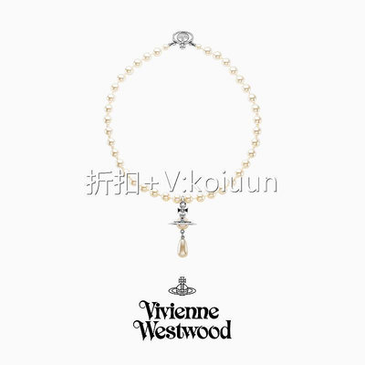 【現貨】正品代購Vivienne Westwood薇薇安珍珠項鏈西太后土星吊墜索骨鏈