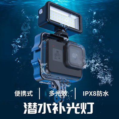 現貨相機配件單眼配件vlog相機補光燈gopro潛水燈迷你LED防水補光燈運動相機冷靴支架