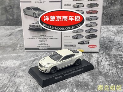 熱銷 模型車 1:64 京商 kyosho 賓利 Bentley 歐陸 SuperSports 白 硬頂 車模