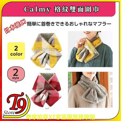 【T9store】日本進口 Calmy 格紋雙面圍巾