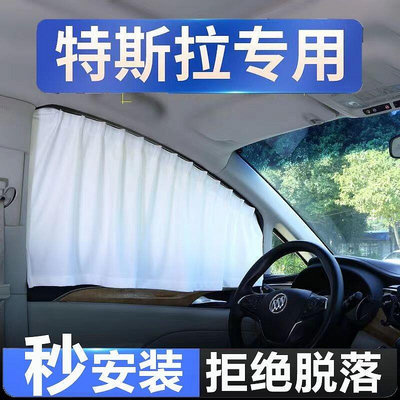 台灣現貨（現貨速發）適用於特斯拉TESLA Model 3YS 可伸縮側窗遮陽簾 車窗簾防曬隱私露營隔熱遮光 汽車內