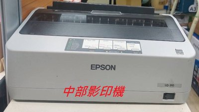台中西屯南區烏日大肚租賃彩色影印機出租EPSON LQ-310 LQ-690中古點矩陣印表機-更新全新24針頭