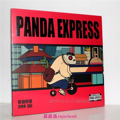 中陽 正版 DDG 鄧典果 熊貓快遞 限定豪華版CD 經典五大唱片