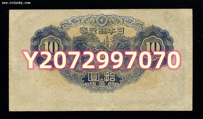 日本銀行券 和氣清磨...196 錢幣 紙幣 收藏【奇摩收藏】