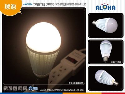 LED專賣【AN-289-04】13W暖白球泡燈（單110V）810流明 /投光燈/燈泡/省電/日光燈/非億光/批發