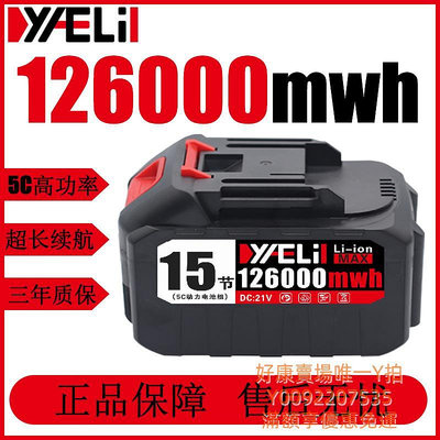 電池21v電池適用于牧田款通用電動沖擊扳手電鋸手電鉆轉風炮洗車機