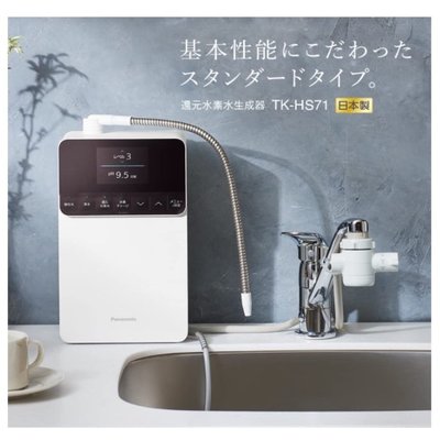 (可議價!)『J-buy』現貨日本製~Panasonic 國際牌 TK-HS71 櫥上型 整水器 淨水器 電解水器 全彩