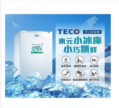 新品免運【TECO 東元】95公升單門定頻直立式冷凍櫃 RL95SW