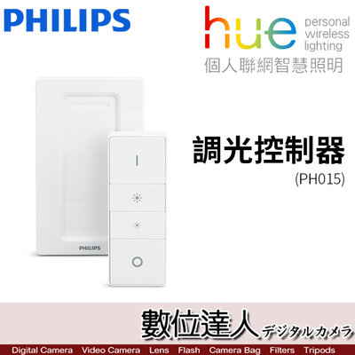 【數位達人】PHILIPS 飛利浦 照明 Hue 調光控制器 (PH015)