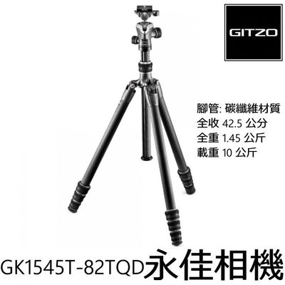 永佳相機_GITZO GK1545T-82TQD 碳纖維腳架組  GT 1545T + GH1382TQD【公司貨】2