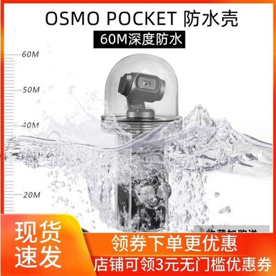 易匯空間 OSMO POCKET配件防水殼潛水保護盒水下防水保護罩潛水濾鏡鏡頭SY1021