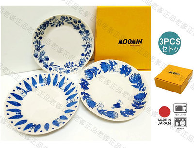 【老爹正品】(日本製)日本進口 Moomin 3入 陶瓷盤 22公分 慕敏 嚕嚕米 盤子組 沙拉盤 盤子 盤 陶瓷