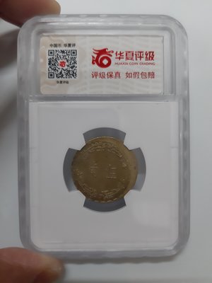 【好事相玉】200．(偏打位移)中華民國62年伍角 台灣蘭花銅幣 位移9%錯體 華夏評級UNC97
