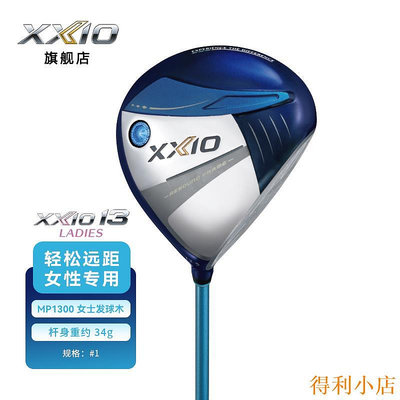 XXIO/XX10 MP1300 高爾夫球桿 女士一號木 golf開球木 發球木