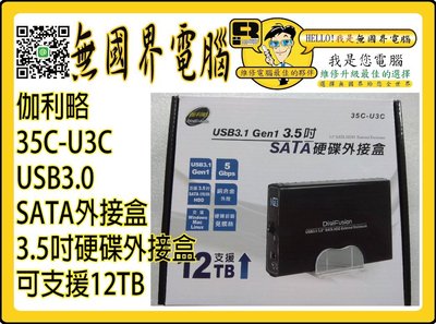 @淡水無國界@ 伽利略 SATA 3.5吋 硬碟外接盒 35C-U3C USB3.0 外接盒 3.5吋外接盒 HDD