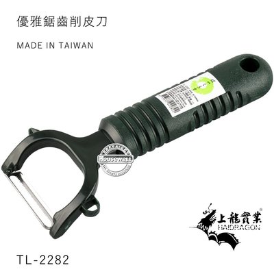 優雅鋸齒刃削皮刀 TL-2282 台灣製造