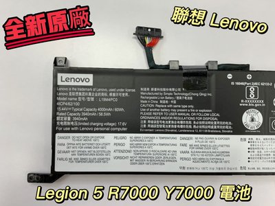 ☆【全新 原廠 聯想 Lenovo Legion 5 R7000 Y7000 電池】L19C4PC0 L19M4PC0