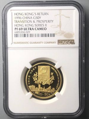 『誠要可議價』1996年香港回歸1/2盎司紀念金幣NGC69UC 收藏品 銀幣 古玩【錢幣收藏】6222